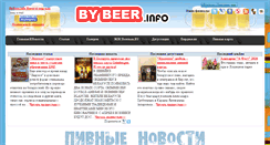 Desktop Screenshot of bybeer.info